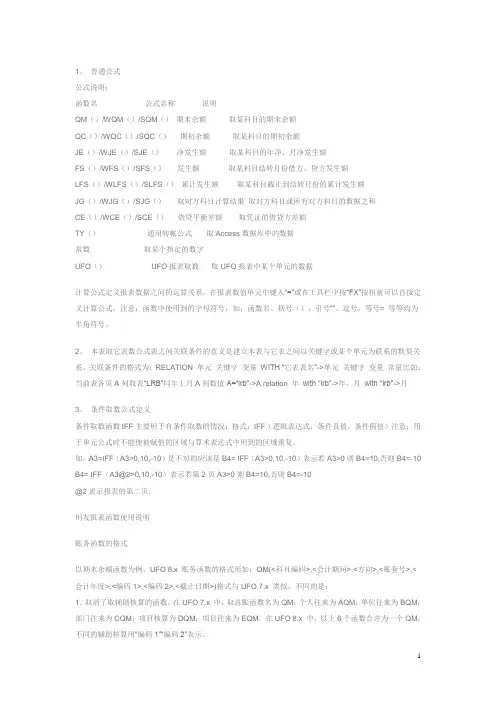 用友报表公式