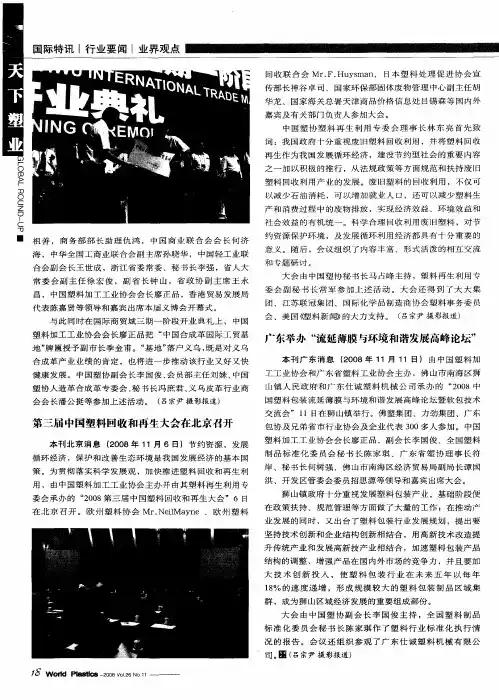 第三届中国塑料回收和再生大会在北京召开