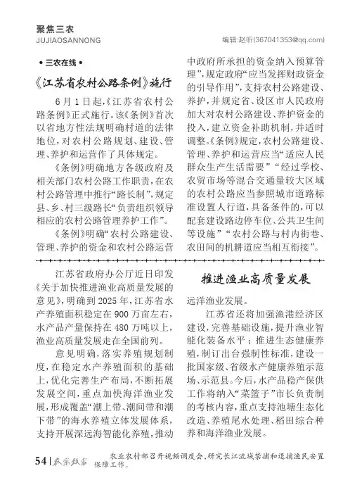《江苏省农村公路条例》施行
