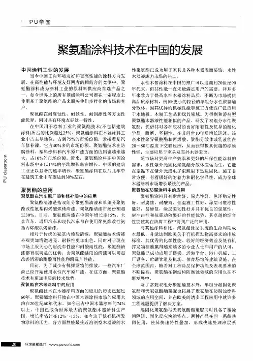 聚氨酯涂料技术在中国的发展
