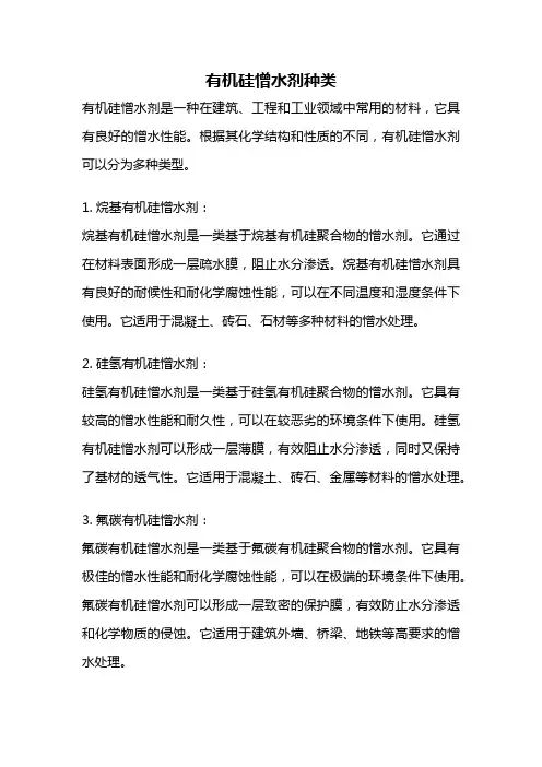 有机硅憎水剂种类