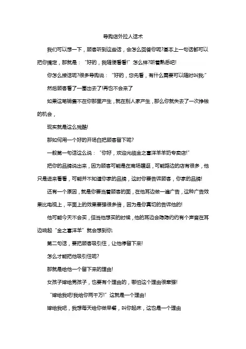 导购店外拉人话术