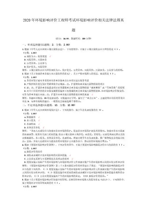2020年环境影响评价工程师考试环境影响评价相关法律法规真题 (1)