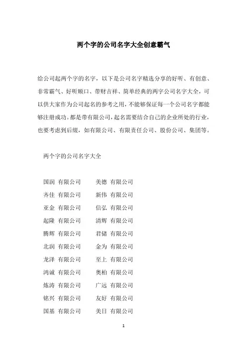 两个字的公司名字大全创意霸气
