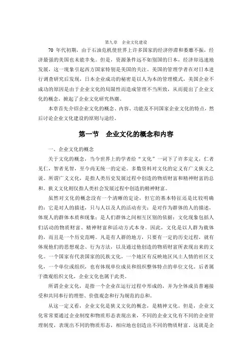 职业经理人全套第九章企业文化建设