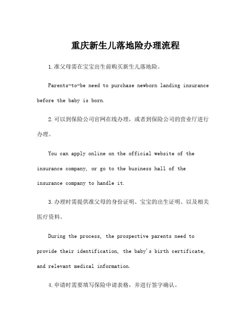 重庆新生儿落地险办理流程