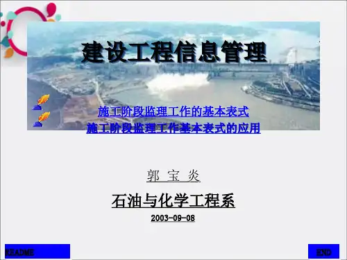 《建设工程信息管理》PPT课件