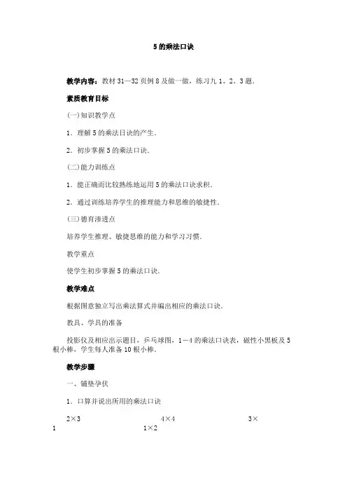 5的乘法口诀1