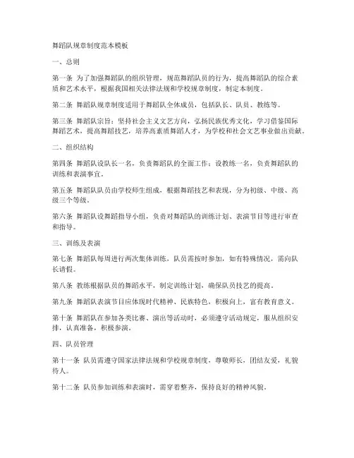舞蹈队规章制度范本模板