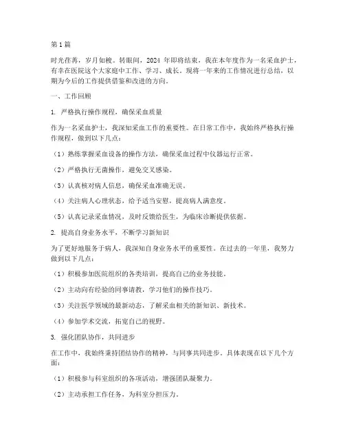 采血护士年终总结范文(3篇)