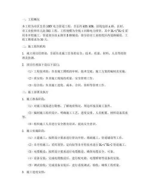 电力管线工程施工组织方案