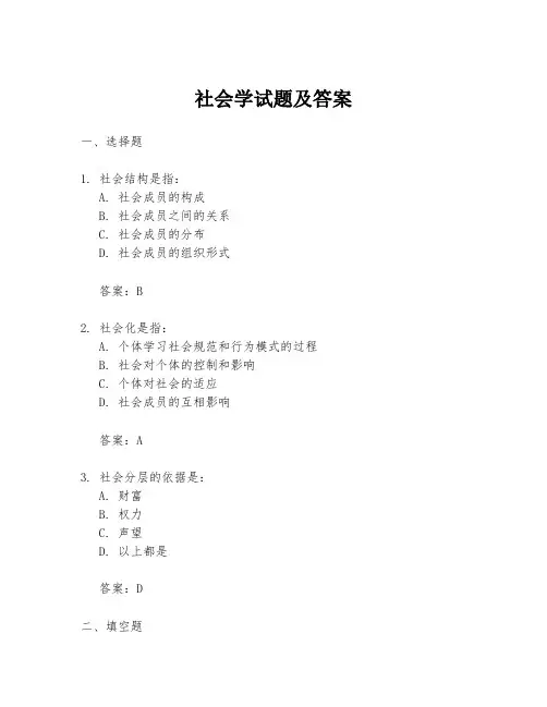 社会学试题及答案