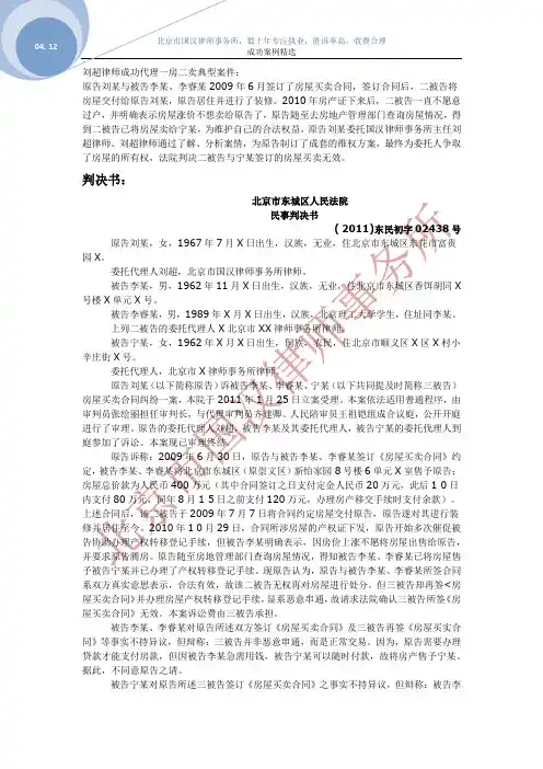 一房两卖典型案例