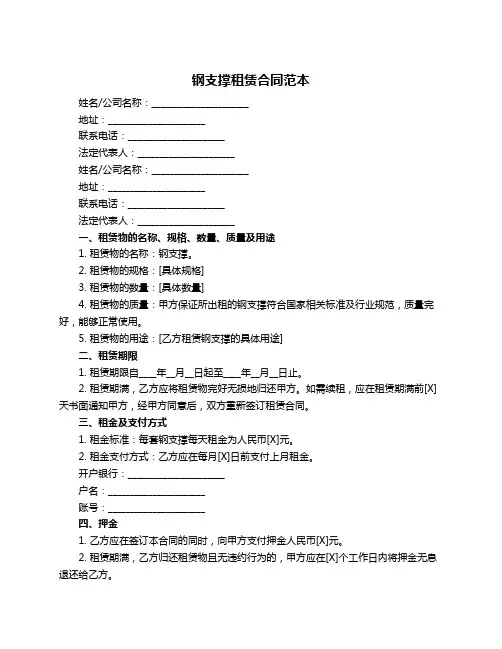 钢支撑租赁合同范本