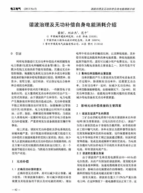 谐波治理及无功补偿自身电能消耗介绍