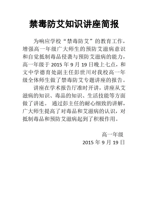 禁毒防艾讲座简报3