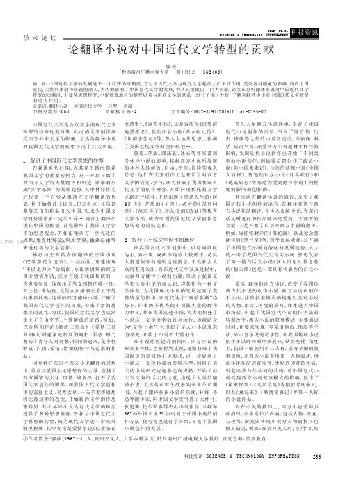 论翻译小说对中国近代文学转型的贡献
