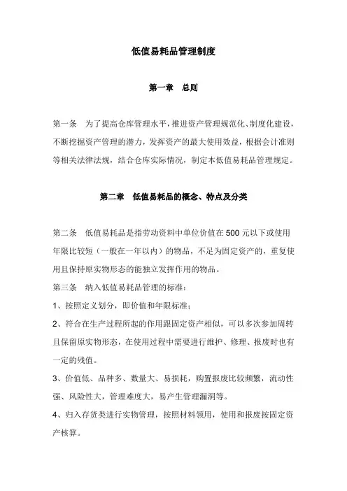 低值易耗品管理制度