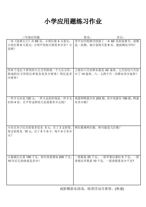 小学三年级应用题专项训练3