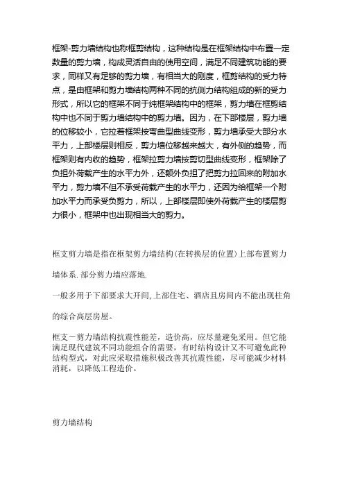 框架、框剪、框支的区别