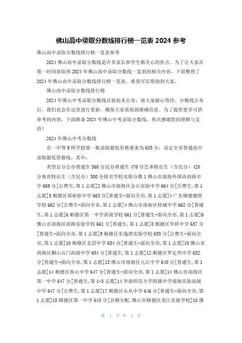 佛山高中录取分数线排行榜一览表2024参考