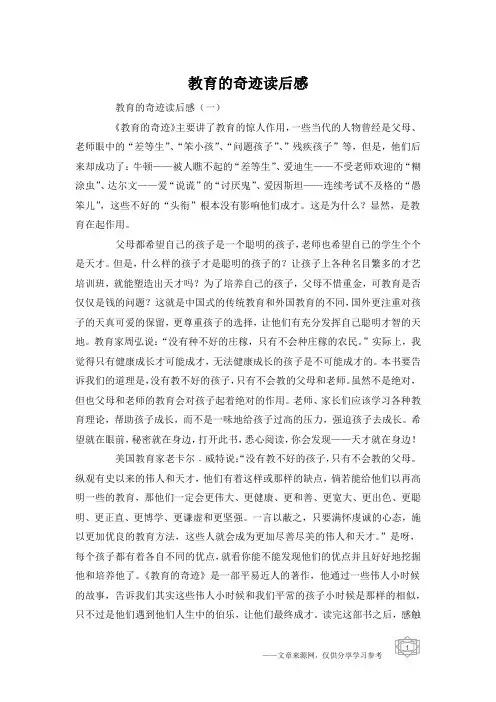 教育的奇迹读后感
