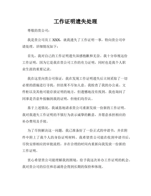 工作证明遗失处理