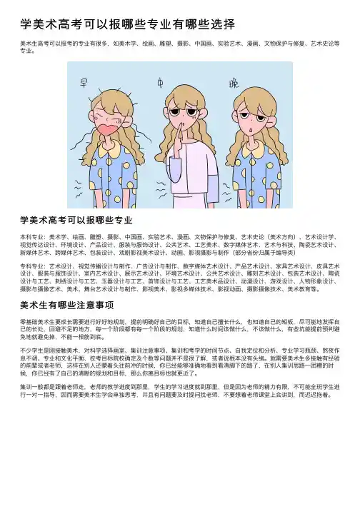 学美术高考可以报哪些专业有哪些选择