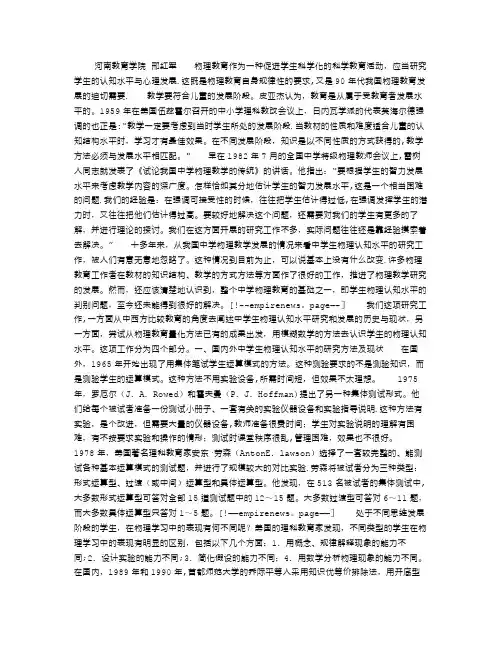 中学生物理认知水平的模糊判别及其教育价值