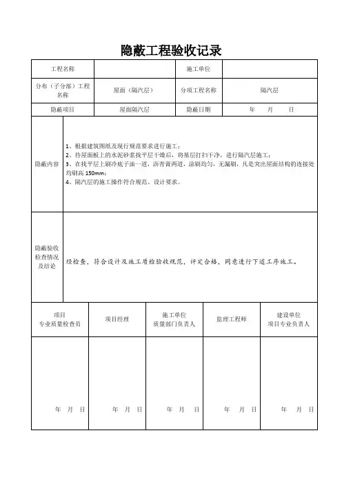 屋面隐蔽工程验收记录
