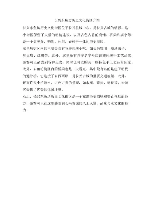 长兴东鱼坊历史文化街区介绍