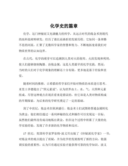 化学史的篇章