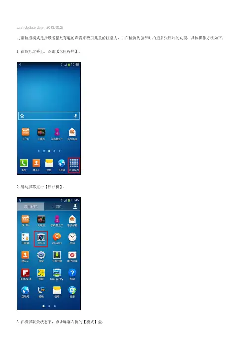 Samsung Galaxy S4 zoom如何使用儿童拍摄模式(C101)
