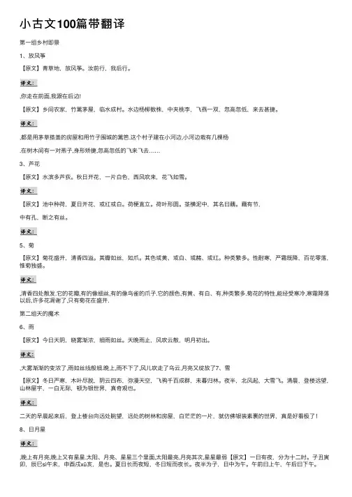 小古文100篇带翻译