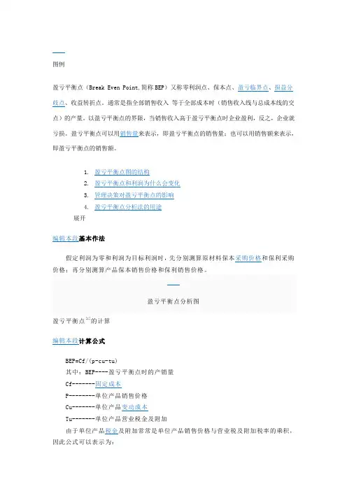 盈亏平衡点计算公式