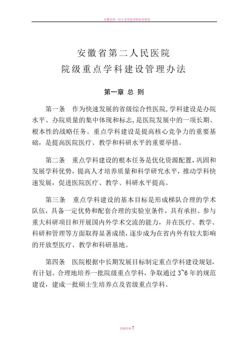 安徽省第二人民医院重点学科建设管理办法