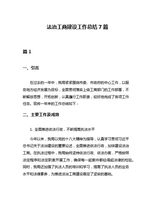 法治工商建设工作总结7篇