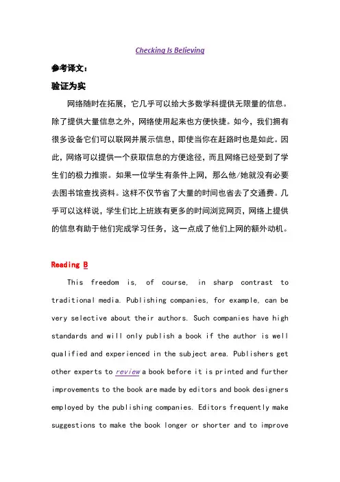 跨文化交际英语阅读教程unit02课后翻译