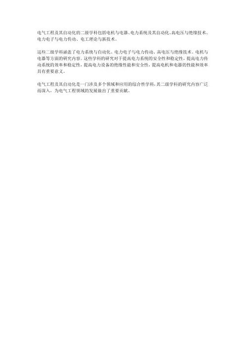 电气工程及其自动化二级学科介绍