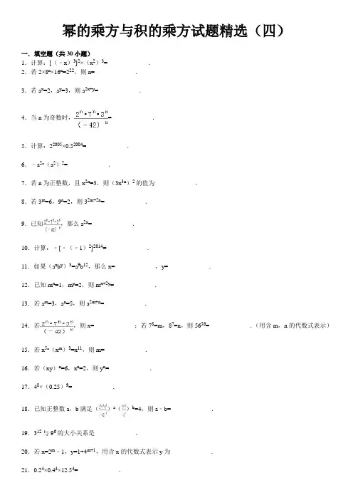幂的乘方与积的乘方试题精选(四)附答案