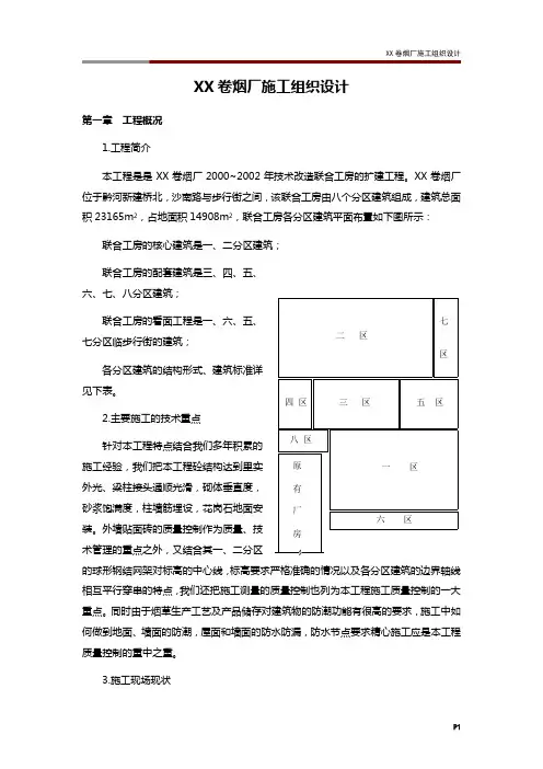 XX卷烟厂施工组织设计
