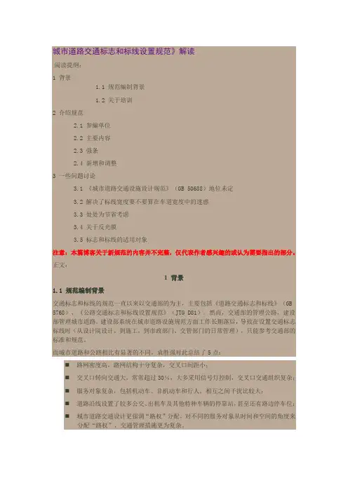 《城市道路交通标志和标线设置规范》解读