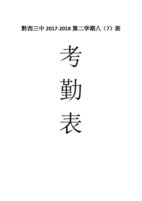 考勤表封面