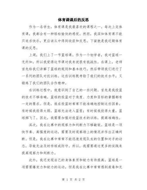 体育课课后的反思