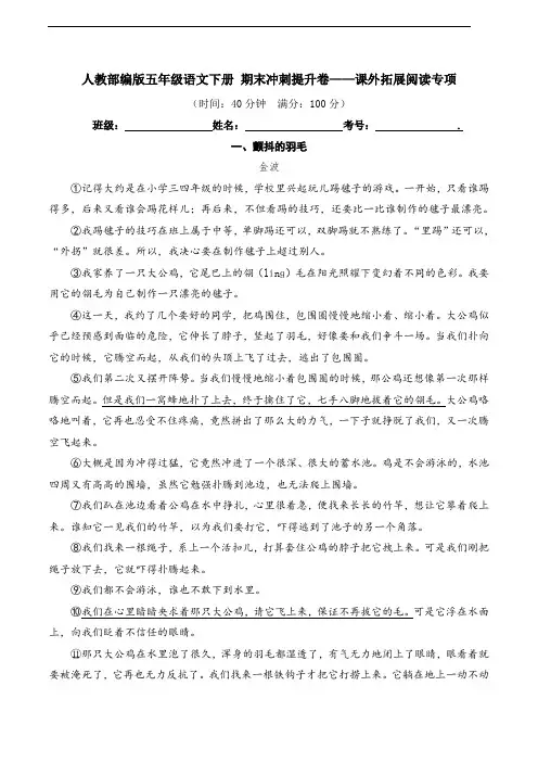 部编版语文五年级下册  期末课外拓展阅读专项测试卷(含答案)
