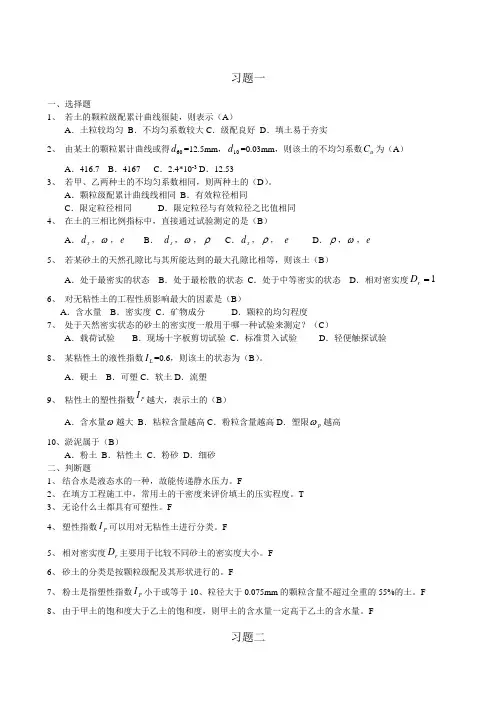 土力学习题(含答案)