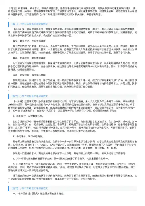 小学二年级语文评课稿范文3篇