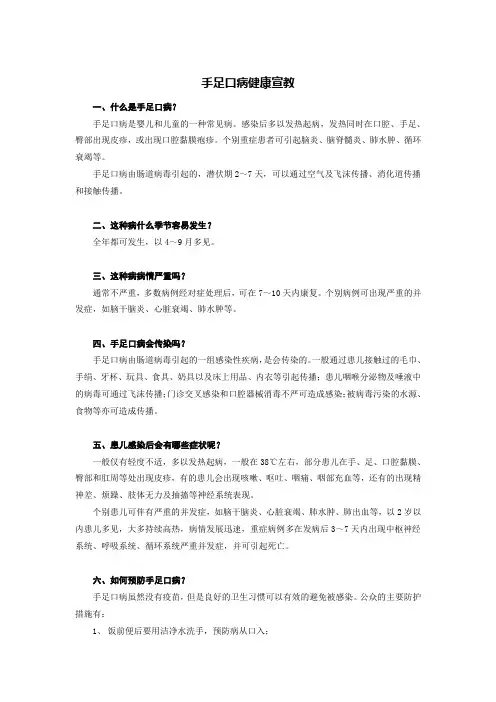 手足口病的健康宣教
