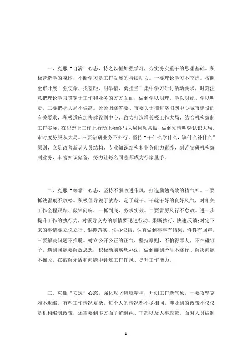 持续克服“三种心态”对照材料三篇(最新)