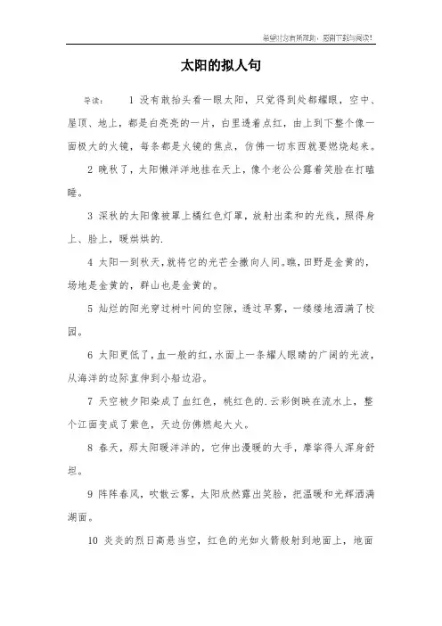 太阳的拟人句